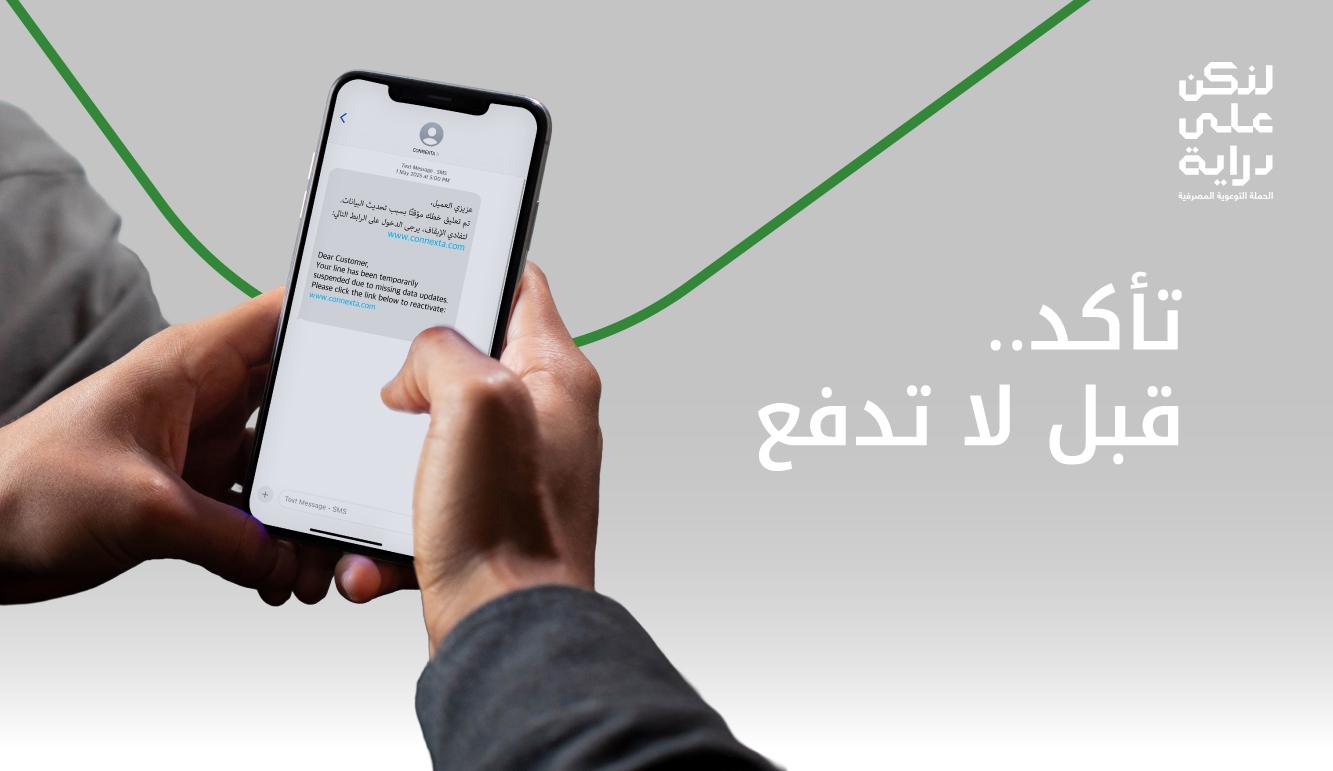 KFH urges vigilance against fraudulent online links