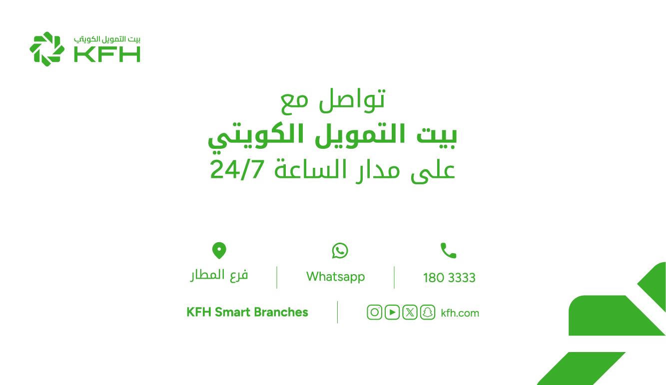 KFH Offers Round-the-Clock E-services During the Holiday
